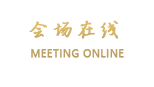 成都大成宾馆（四川省人大会议中心）
